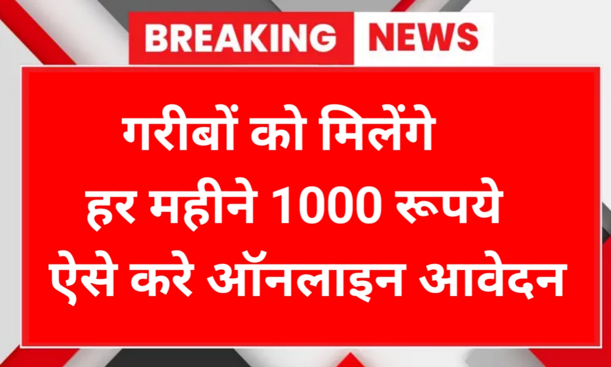 E Shram Card Yojana: गरीब मजदूरों को मिलेंगे ₹1000, ऐसे करें ऑनलाइन आवेदन